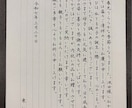 格安★美文字でスピード対応！お書き物代筆致します 【最短即日発送】宛名書き無料！願書や式辞や履歴書もOK◎ イメージ2