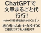 noteとXで副業初心者向け文章代行します 副業初心者でも安心！文章を丸ごとおまかせください イメージ1