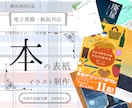 幻想的＆かわいい世界観！本の表紙イラスト制作します 物語の世界を一目で伝える、特別な表紙デザイン イメージ1