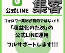 先着3名限定/公式LINE運用サポートします 公式LINE運用で集客→教育→収益化システムを構築します！ イメージ1