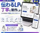 AI活用で伝わるLPを丁寧に制作します スマホ対応まで相談しやすく丁寧に制作 イメージ1