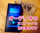 オーディオのマニアックな話を聞きます オーディオが好きでたまらない人の部屋 イメージ1