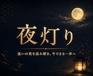 仕事・人間関係・人生の迷いを丁寧に読み解きます 答えを決めつけず、あなたらしい選択と現実の一歩を読み解きます イメージ1