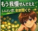 不安な恋ひとりで抱えんでええよ｜男目線で寄り添ます 脈あり？脈なし？既読無視・復縁・片思い…焦らんで大丈夫。 イメージ1