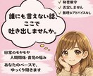 チャット相談／誰にも言えない話をゆっくり聞きます 日常の悩み、モヤモヤ、愚痴など否定せずじっくり受け止めます。 イメージ1