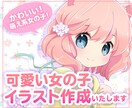イラストお描きします かわいい女の子のイラスト制作します！ イメージ1