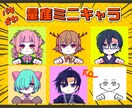 商用可！透過あり！ミニキャライラスト制作します パキッとかわいいミニキャラアイコン！ イメージ1