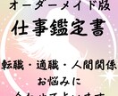 お試しオーダー鑑定　仕事の悩み１テーマ占います 今のあなたのお悩みとこんなことが知りたいを教えてください イメージ1