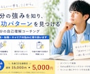 夏【67%OFF】20代あなたの強みを言語化します 強みがわからないを解消。ビジネス経験20年コーチが伴走します イメージ1