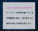 禁断の恋【不倫・浮気】の行方、霊視で視ます 誰にも言えないその悩みの力になります イメージ4