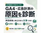 診断：GA4や広告計測の原因を診断します 修正前に詰まり箇所を整理したい方向け イメージ1