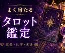 あなたの悩みに効く鑑定します 恋愛、仕事、家族関係までどんな悩みも丁寧にお伺いします イメージ1