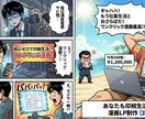 プロのマーケターが伝わる広告漫画LPを制作します web広告や漫画動画、LP、チラシなどを親しみやすい絵柄で！ イメージ4