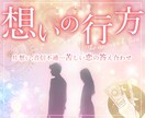 諦めきれない恋を具体的な占いで後押します 不倫・音信不通など複雑な恋の突破口を占います イメージ1
