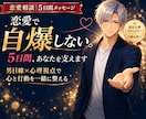 恋愛で自爆しそうな不安を5日間支えます 追いLINEの前に、不安と次の行動を一緒に整理 イメージ1