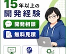 Webアプリ・AI開発相談乗ります 15年以上の現役エンジニアが開発の悩みを解決します イメージ1