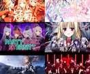 ボカロ・歌ってみた・オリジナル楽曲のMV作ります イラスト素材から映像を制作させていただきます。 イメージ1