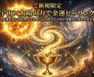 ご新規限定宇宙✕太陽の力で金運ヒーリングします 金運を洗い清め豊かさを呼び込みあなたの中の金脈を目覚めさせる イメージ1