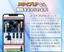 ツール費用ゼロ！スマホ特化スワイプ型LP制作します SNS広告にぴったり!スマホで売れるLPを制作 イメージ3