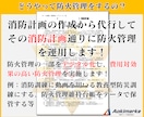 防火管理者の外部委託｜私が防火管理者を代行します 業界10年目のプロが防火管理者選任届～消防計画を作成・運用！ イメージ6