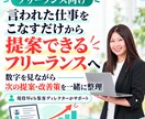 フリーランスの案件継続・単価アップをサポートします 言われたままの作業をこなす人から、相談される提案者へ イメージ1
