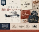 海外風のオシャレなロゴをデザインします 現役デザイナーが商用利用・著作権譲渡OKのデザインをご提供 イメージ1