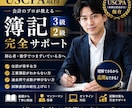 簿記2級・3級をわかりやすく教えます！ます USCPA保有者が丁寧にサポート！！ イメージ1