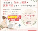 累計400社突破！プロお任せホームページ制作します AI検索対応！「集客」と「自分で更新可能」両立する高機能HP イメージ1