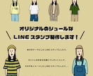 シュールなオリジナルLINEスタンプを制作します ポージングなどは変わりませんが、その代わりに洋服が変わります イメージ1