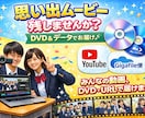 思い出動画をディスク化＋スマホ用リンク納品します 動画まとめて丸投げOK・スマホ動画OK・初心者歓迎 イメージ2
