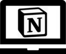 オンラインでnotionレッスンします ビデオチャットで画面共有しながら質問に応えます。 イメージ1
