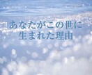 貴方の天命使命お伝えします 〜本当の自分らしさを知って生きやすく〜 イメージ1