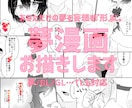 あなたのための夢漫画描きます 白黒漫画もカラー漫画も！あなたの理想を形にします イメージ1