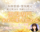 鑑定歴28年｜心に寄り添う霊視・電話鑑定します 声から視るあなたの現在のお悩み、経験豊富な私が鑑定いたします イメージ1