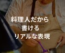 飲食店のメニュー提案と販促コピー作成します 現場経験30年のシェフが実現可能な提案をします イメージ1