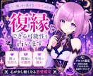 復縁できる可能性を占います 諦める前に、一度占ってみませんか？ イメージ1