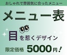 シンプルで見やすいメニュー表を制作します シンプルでおしゃれな見やすいデザイン！低価格◎高品質◎ イメージ1