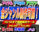 オリジナル曲、カラオケ音源を作曲 編曲 制作します 《プロによる本物クオリティ》《リーズナブル価格》《迅速対応》 イメージ1