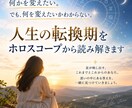 人生の転換期をホロスコープから読み解きます 「何を変えたいのか」を星と一緒に見つめます イメージ1