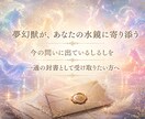 未来からの封書｜今の問いと進む方角を鑑定します 今の問いに映るしるしと、進む方角を一通にして届けます イメージ5