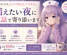 消えたい夜に電話で寄り添います 精神科看護師14年｜否定せず寄り添います イメージ1
