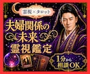 霊視タロット✡️夫婦の今後と相手の本音を視ます 離れるか、向き合うか迷う心へ本音と今後の道筋を丁寧に届けます イメージ1