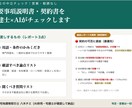 重要事項説明書・契約書を宅建士×AIがチェックます 後悔しないため、不動産契約書の“見落とし”を洗い出します。 イメージ2