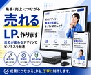 反応が変わるLPデザイン制作します 成果を意識して設計から制作します イメージ1