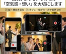 ゲストのスマホ動画で世界一の結婚式映像を制作します ゲスト目線だけで作る 世界に一つの結婚式ムービー イメージ3