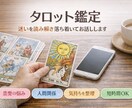 迷いを整理するタロット鑑定をします タロットを通してご自身の「意思」と向き合いたい方に イメージ1