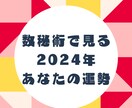 2024年の運勢を数秘術で占います ✰来年の開運方法/仕事/恋愛/学ぶべきテーマをアドバイス✰ イメージ1