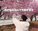 性の悩みなんでも聞きます⭐︎ます 愛がないと生きられない。メンヘラがあなたの悩み包み込みます。 イメージ2