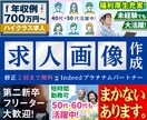 求人原稿用の画像を作成します Indeedなどの求人媒体に最適な画像をオリジナルで作成！ イメージ1