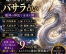 あなたの運命を好転させ、理想の未来を引き寄せします 龍神の神託などから開運祈願。バサラ鑑定リピーター用 イメージ1